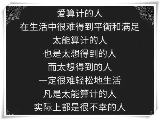 记住:人有万算,天只一算