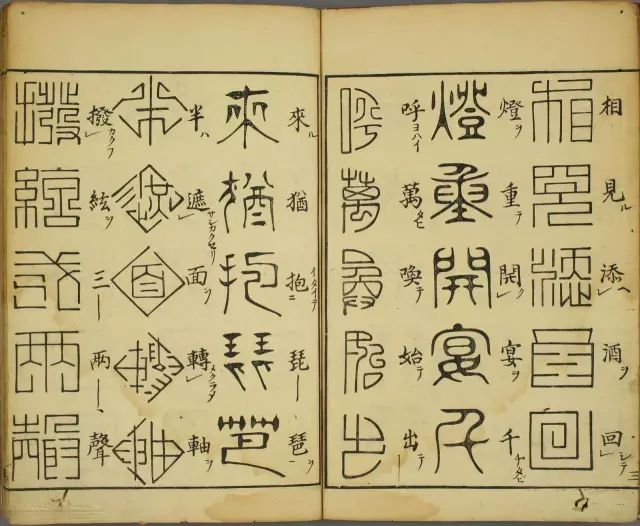 日本大學古文圖書,把漢字寫成這樣?_古文字