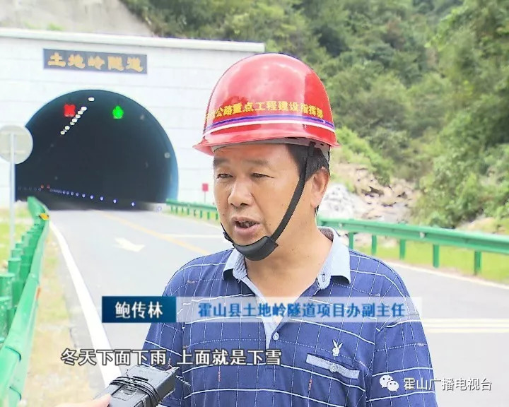 省道318线土地岭隧道正式通车