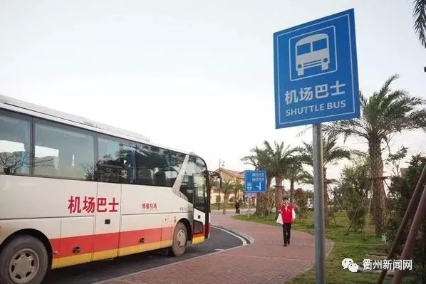 好消息9月1日起衢州機場至衢州火車站的機場巴士專線開通