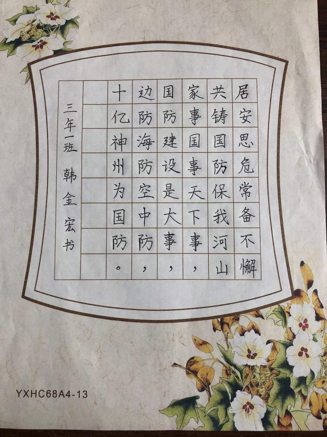 国防毛笔字图片