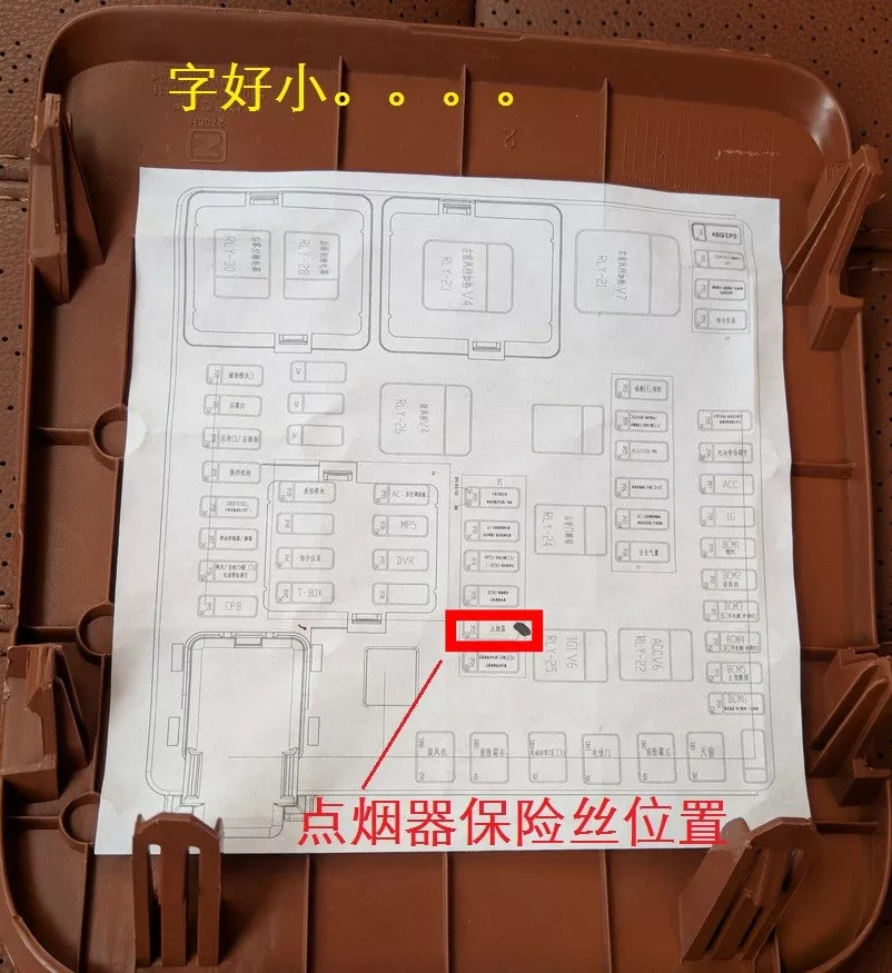大迈x7保险盒示意图图片