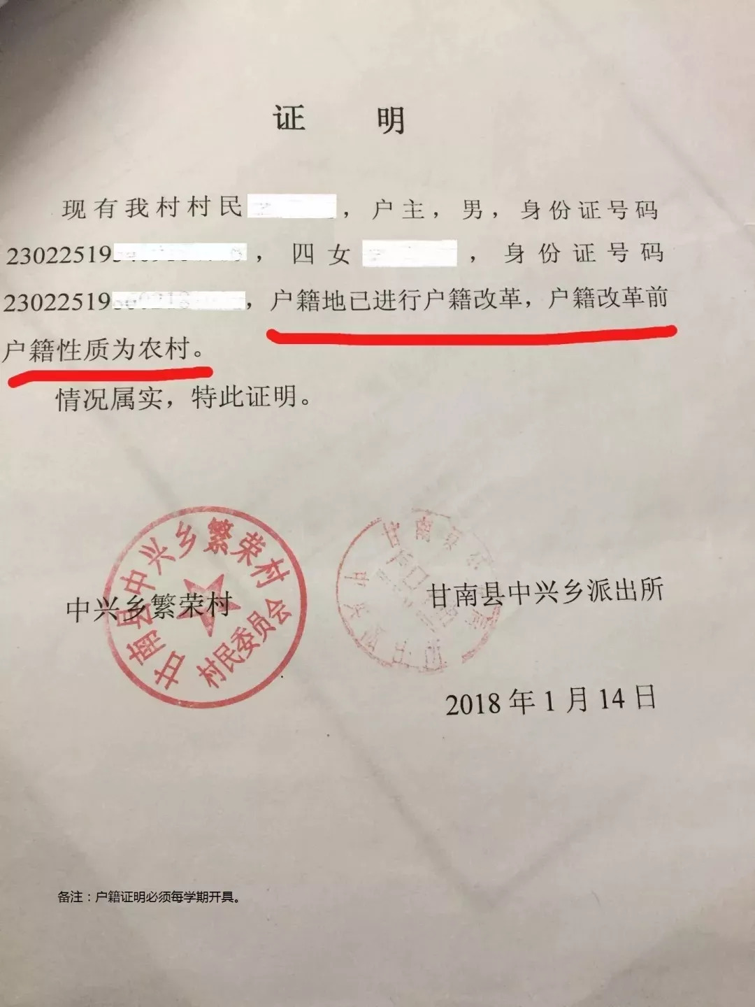 户籍证明格式图片