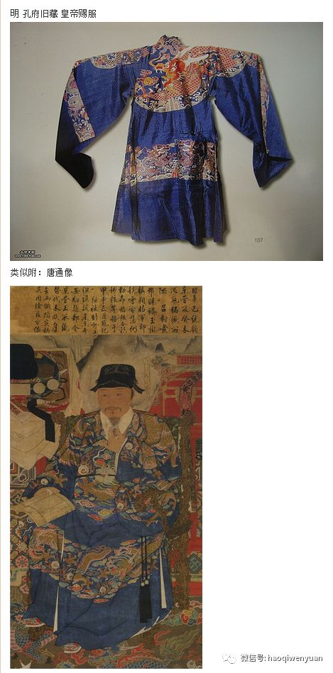 孔府舊藏明代服飾