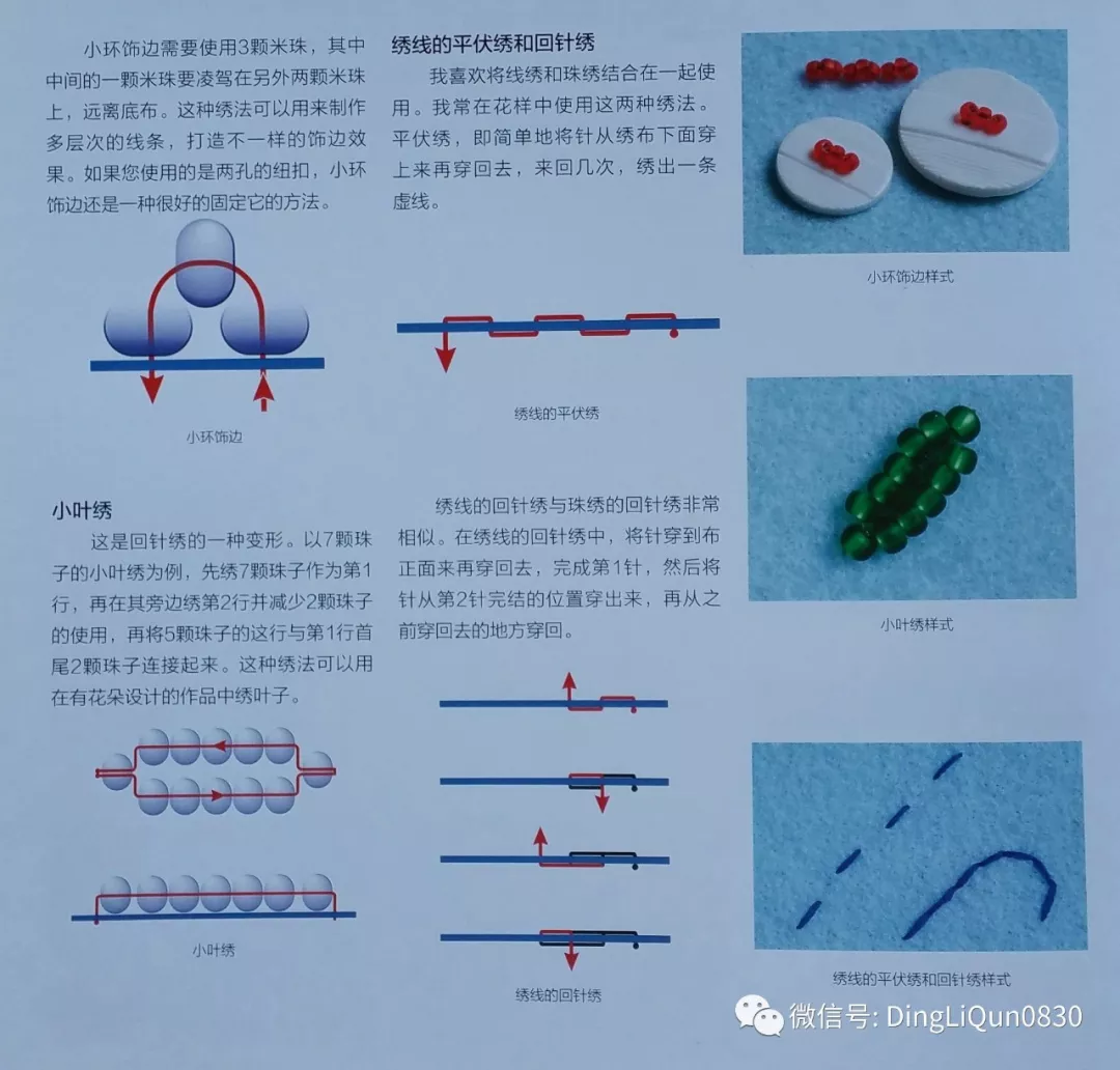 串珠绣怎么绣图解图片