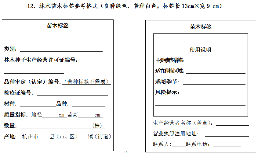 林业局苗木标签图片图片