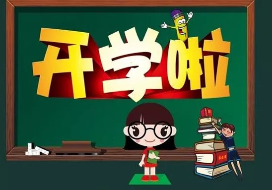 明天开学啦这份新学期教学历请您查收