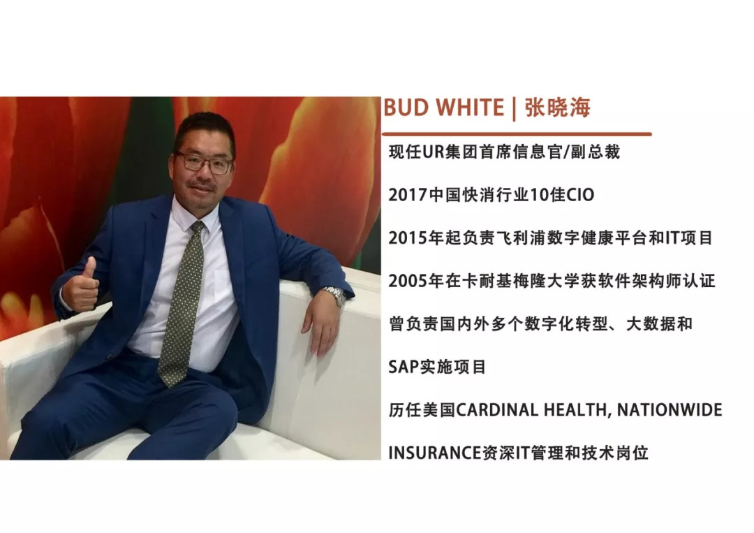 ur cio 张晓海:首批快时尚智慧门店即将上线 丨boss访谈