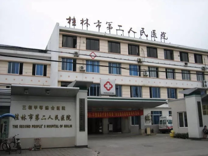清代桂山书院故址(今桂林市第二人民医院)清朝末年,随着封建制度的