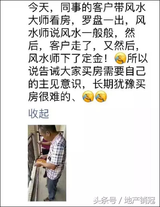 跌倒了牆都不扶就服房產經紀人的朋友圈