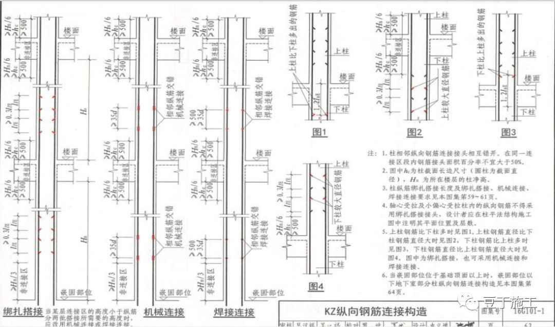 鋼筋精細管理這樣學習16g101圖集構造應用你一定獲益匪淺