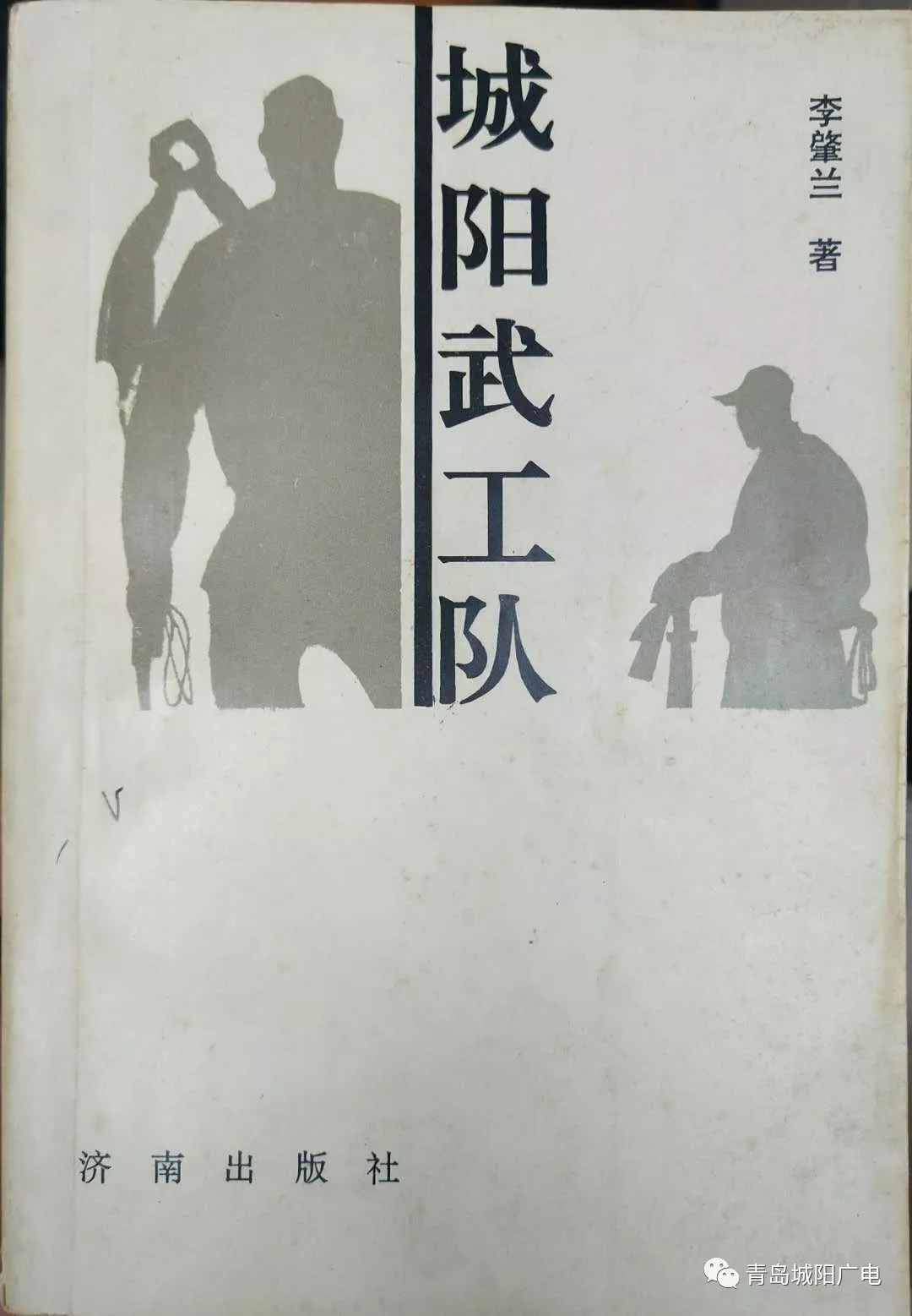 城阳故事城阳也有个武工队我希望将他搬上荧屏这位年近八旬老人奔波十