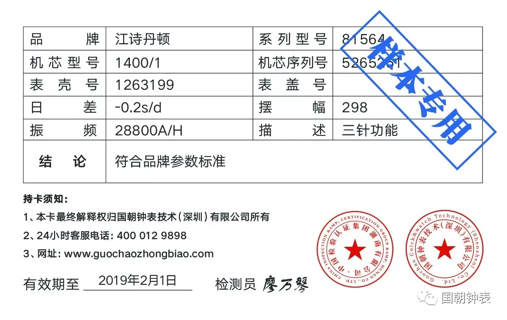 国朝钟表依托强大的技术团队 ,联手中国检验认证集团