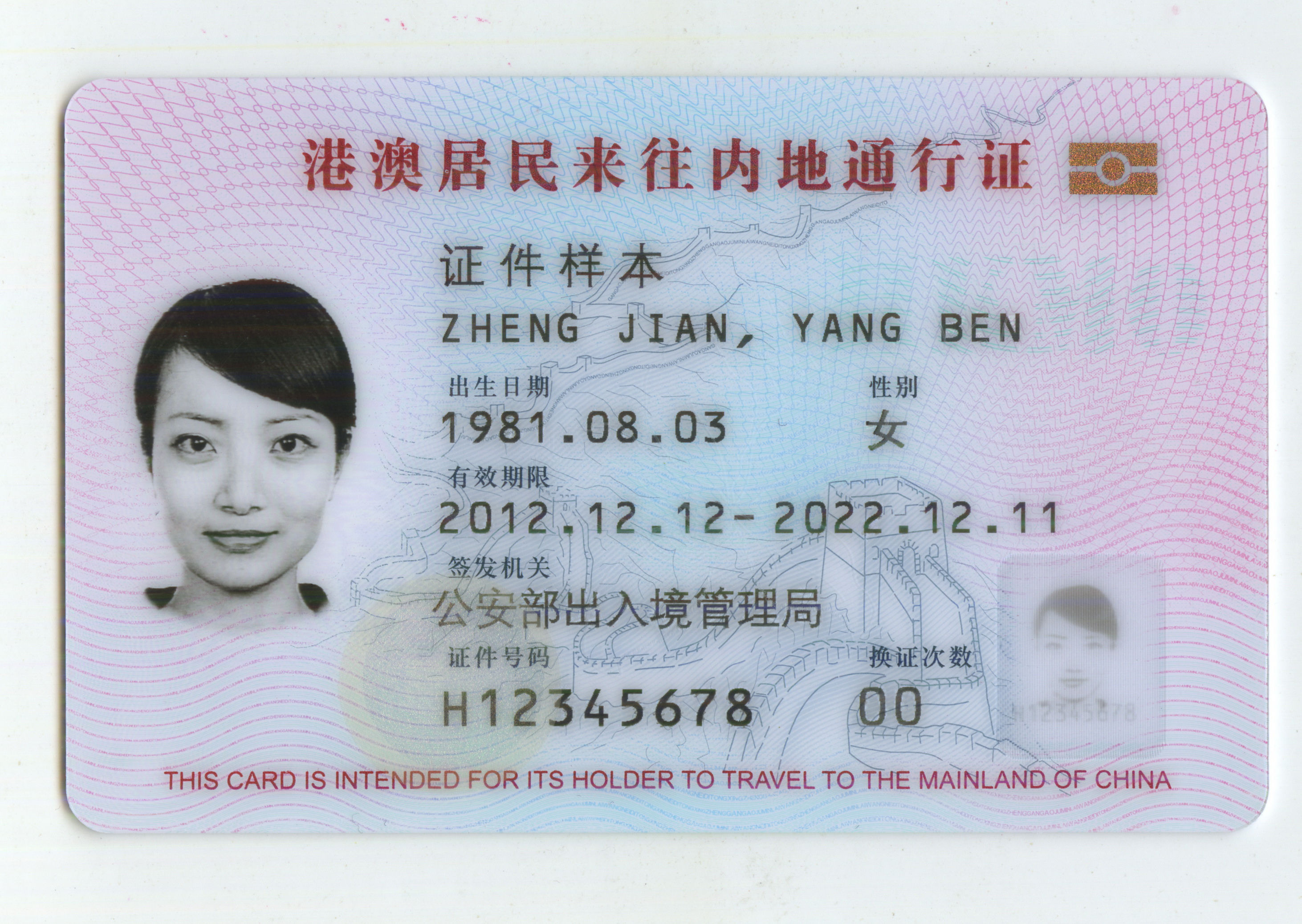 台湾居民居住证号码图片