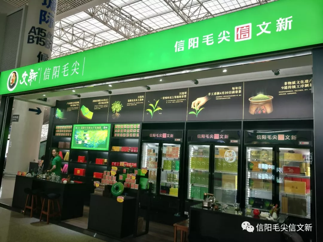 机场高铁高速服务区信阳文新茶叶12家门店方便市民出行