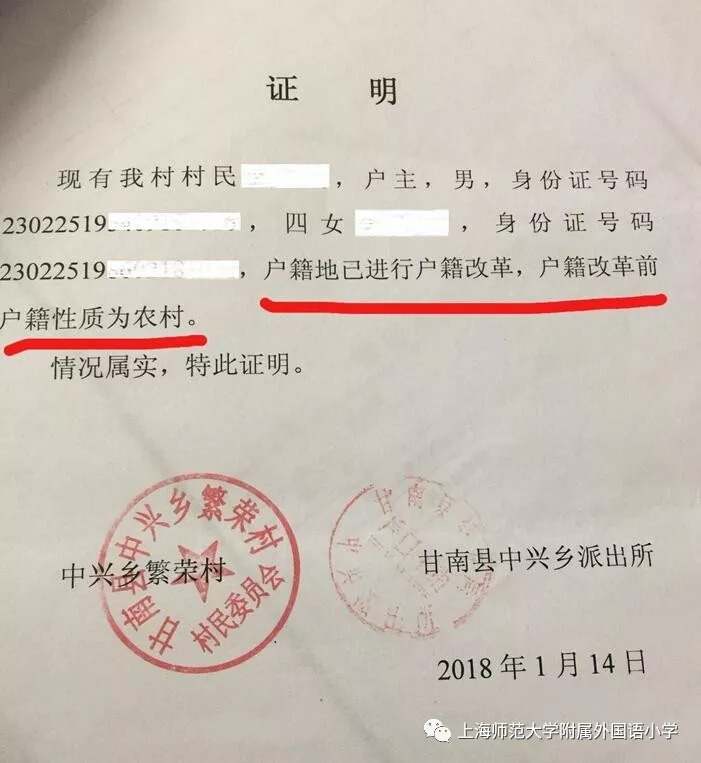 户籍证明派出所图片