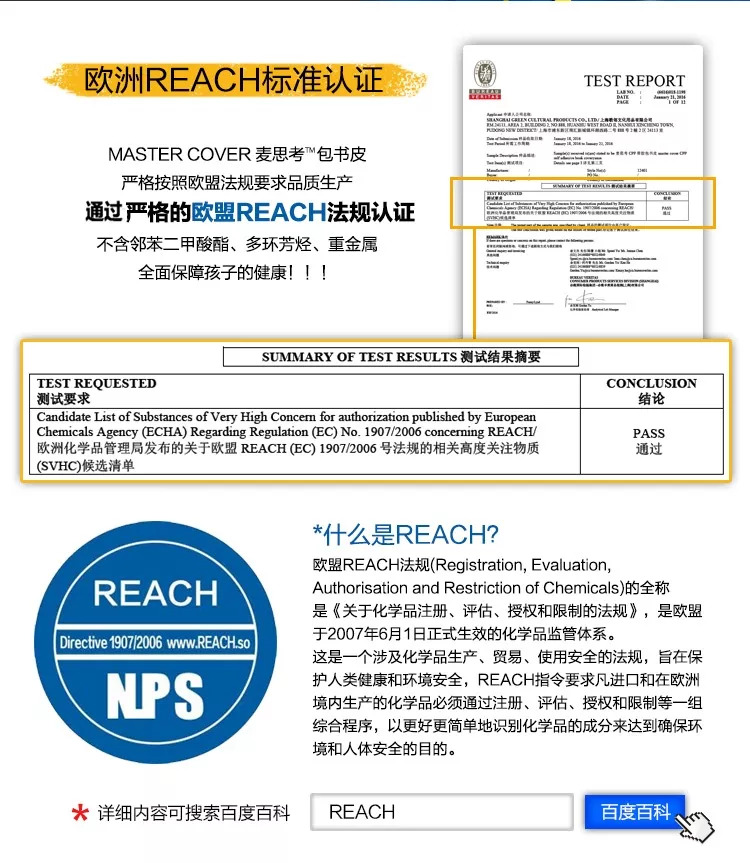 担心书皮有毒致癌导致性早熟欧盟检验放心书皮麦思考mastercover透明
