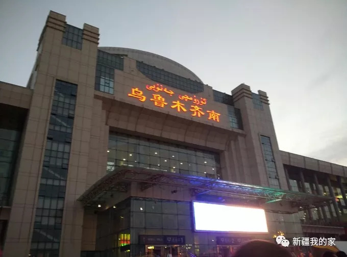 乌鲁木齐火车南站春节图片