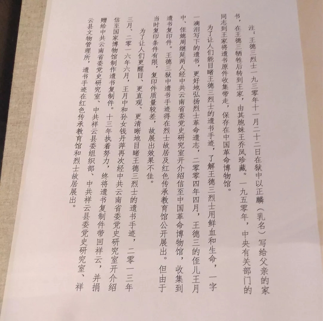 所幸,这封遗书经国民党云南省政府主席龙云准许,寄回王德三在祥云县