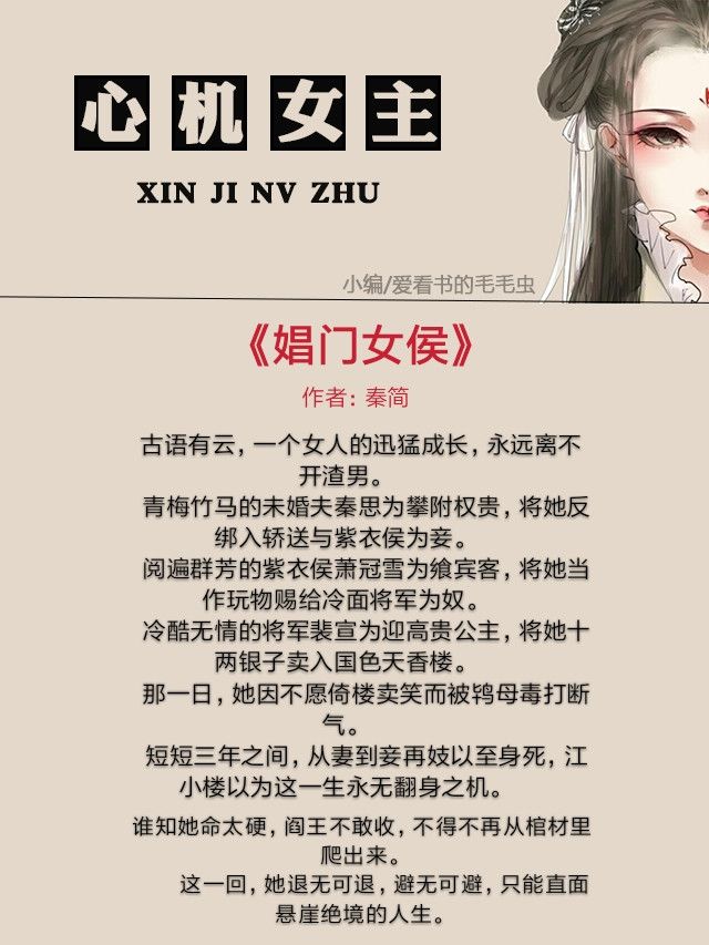 5本女主有腹黑有心机的古言小说,嘴要甜心要狠,该爱的爱该恨的恨!