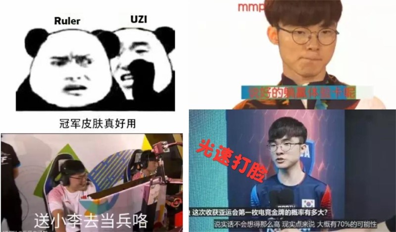 uzi又噴了faker表情包上線uzi我不想笑但我憋不住啊