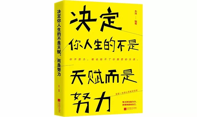 而在于你是否拥有一颗强大的内心,是否坚持不懈地努力