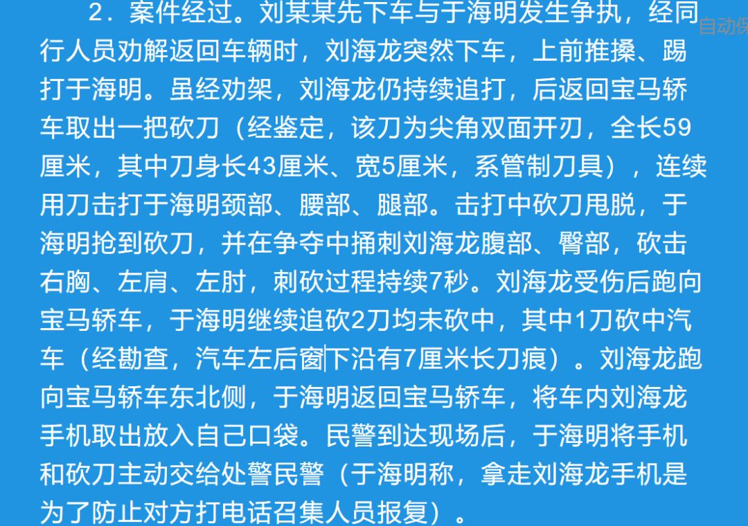 最新!警方通报"昆山砍人案:于海明的行为属于正当防卫