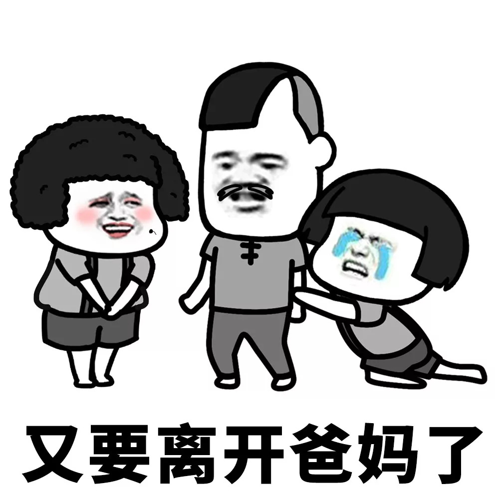 我不想上學