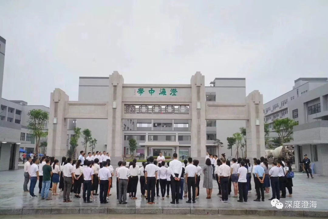 澄海中学百年校庆图片