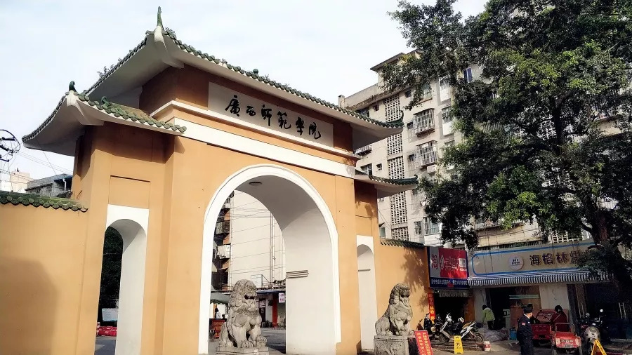 南宁师范大学长岗校区图片