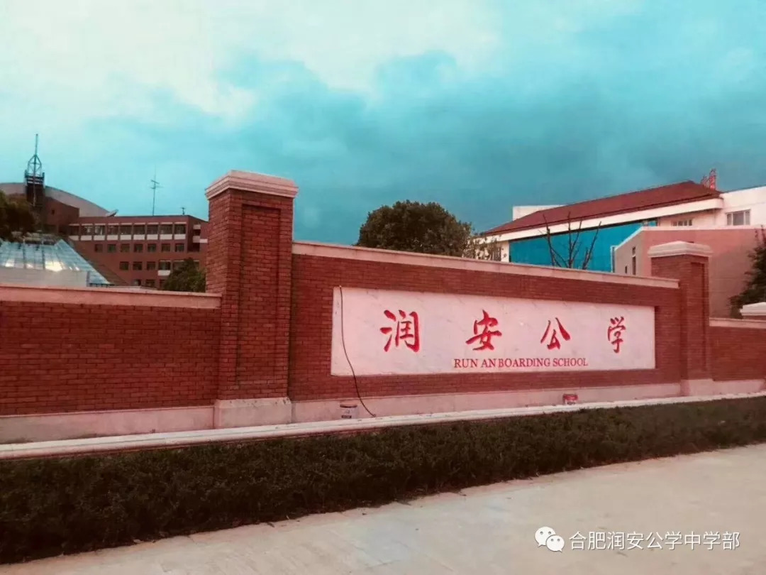 合肥润安公学高中部家长学校送您一份"智慧型家长攻略.请查收!