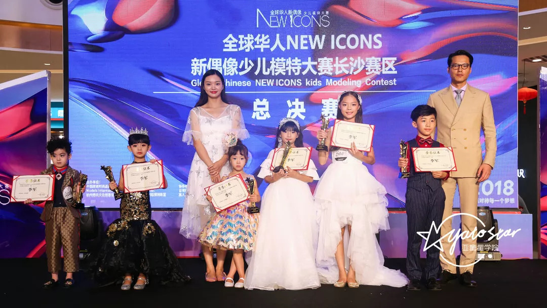 2018全球华人new icons新偶像少儿模特大赛长沙决赛,巅峰对决!_董轩烨