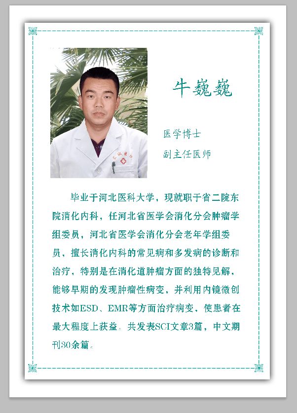 关于北京大学肿瘤医院专家名单(今天/挂号资讯)的信息