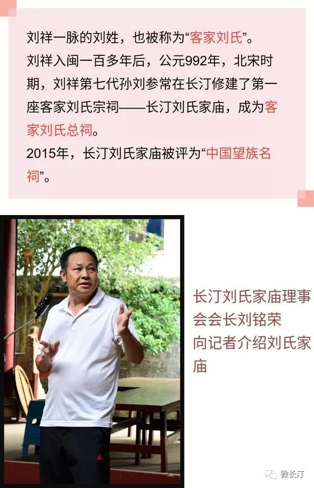 特别是传到第20世刘广传这一派,生子十四人,刘氏族谱称为"东江十四大