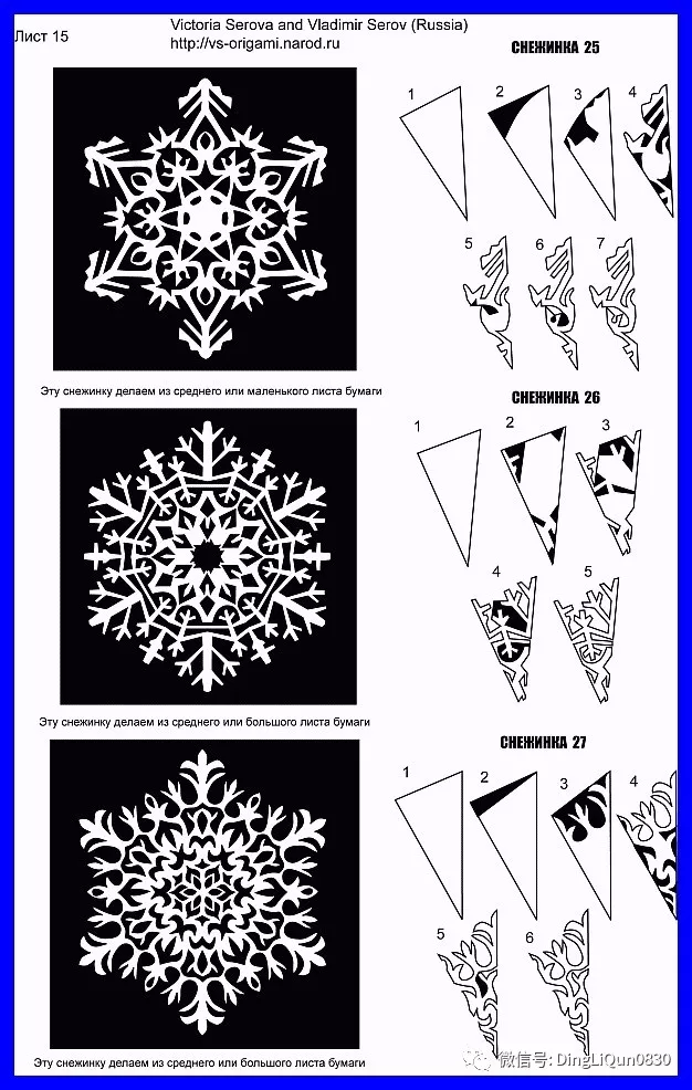 【剪纸教程】漂亮的雪花窗花大全集