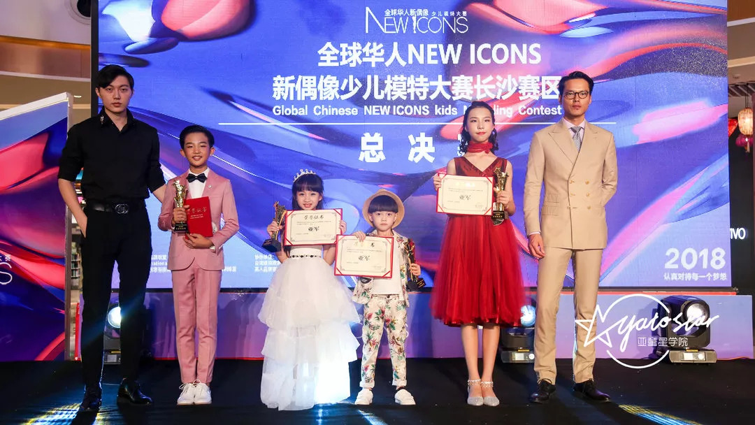 2018全球华人new icons新偶像少儿模特大赛长沙决赛,巅峰对决!_董轩烨