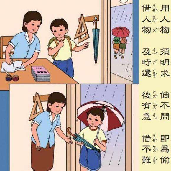 今天讲这句话叫"借人物,及时还.后有急,借不难.