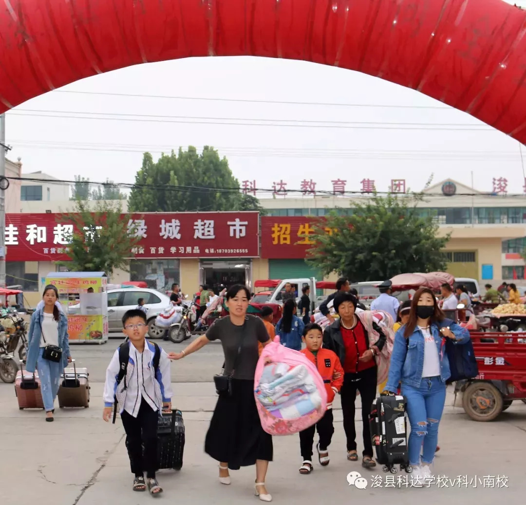 又是一年開學季,9月1日,浚縣科達學校(南校區)一下子沸騰起來了,孩子