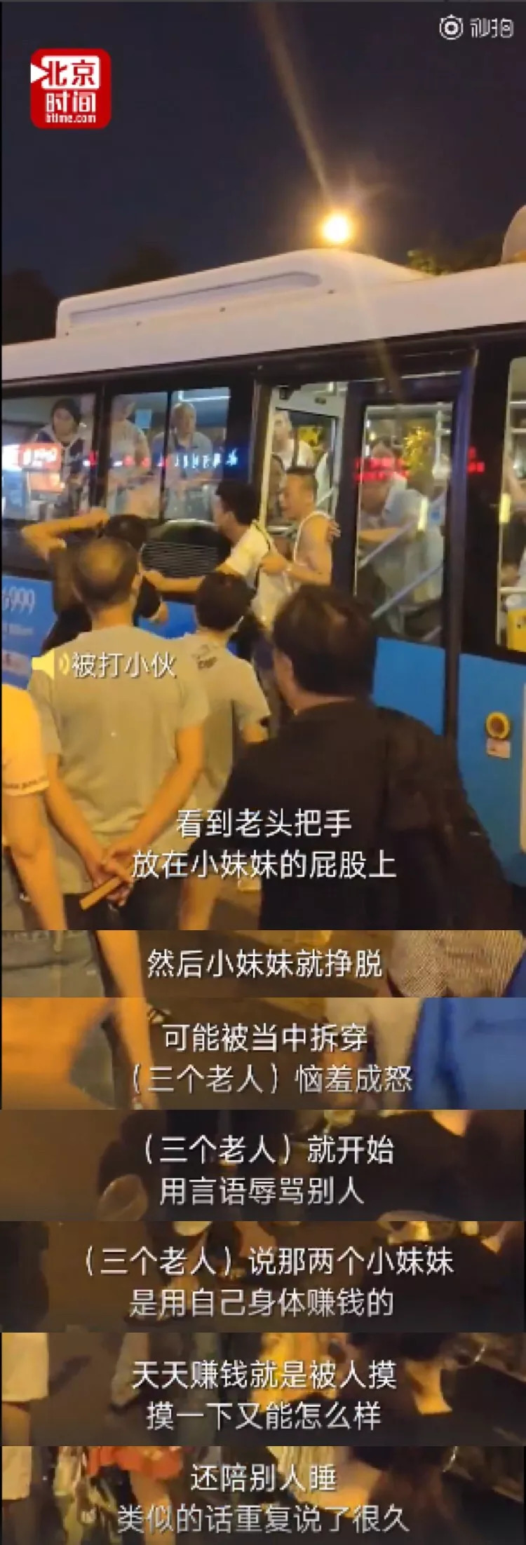 网传成都三大爷公交猥亵女乘客还打伤劝阻乘客?警方通报来了!