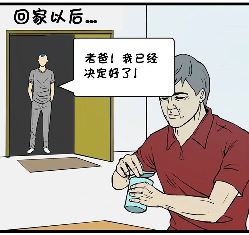 惡搞漫畫:十八歲就想退休的成熟男孩_兒子