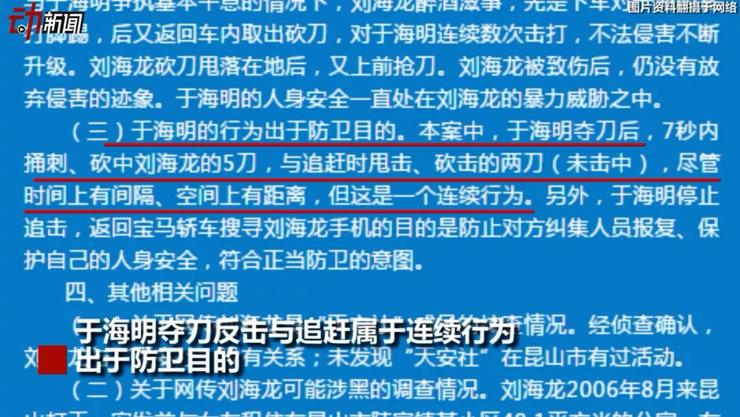 检察机关四大理由解读"反杀"事件为何定正当防卫_于海明