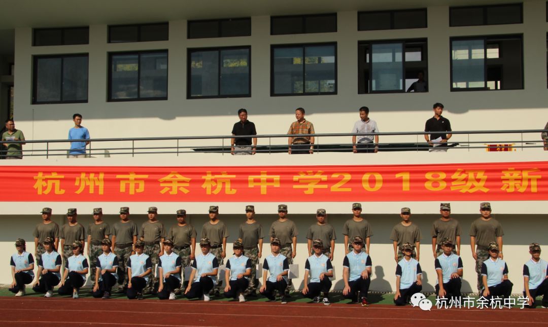 2018年余杭中学军训活动顺利闭幕