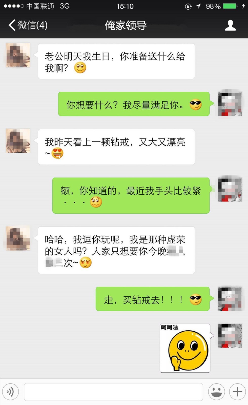 老公老婆微信搞笑对话图片