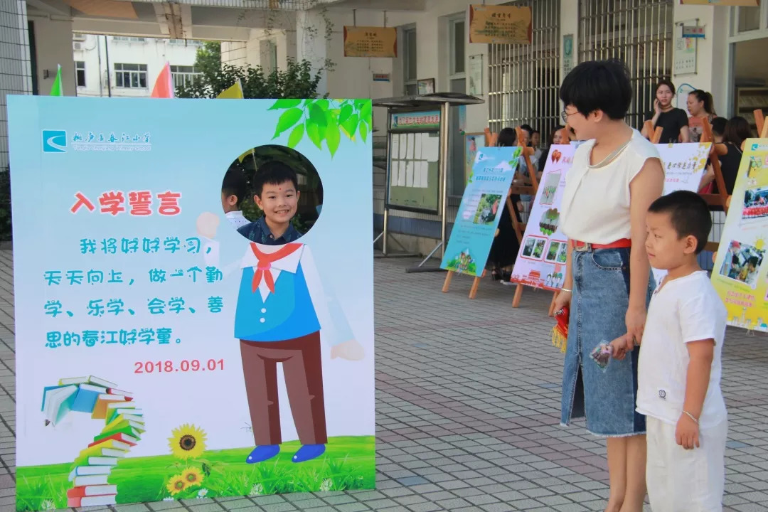 遇见春江遇见美好记春江小学一年级新生入学礼