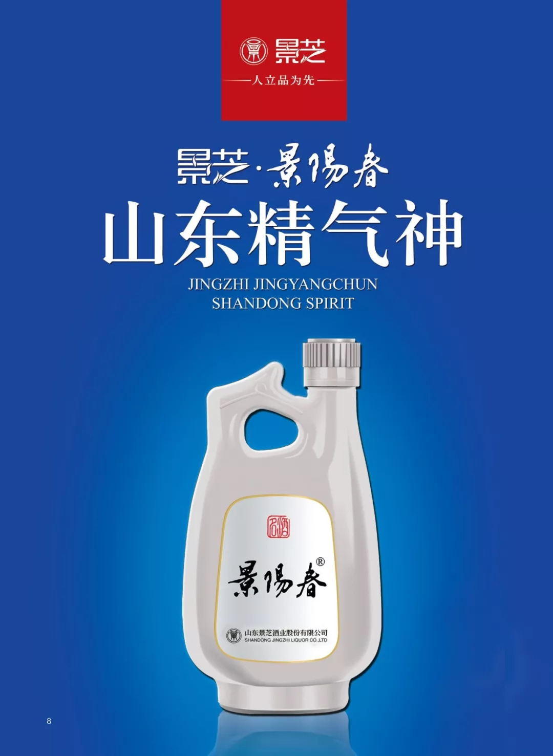 頭曲52° 500ml6956景芝窖藏52°禮盒480ml*4152買一贈一景陽春39