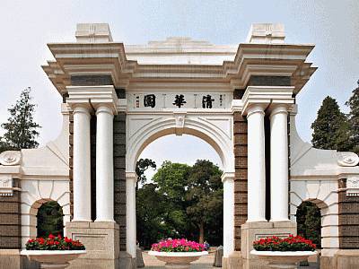 关于清华大学