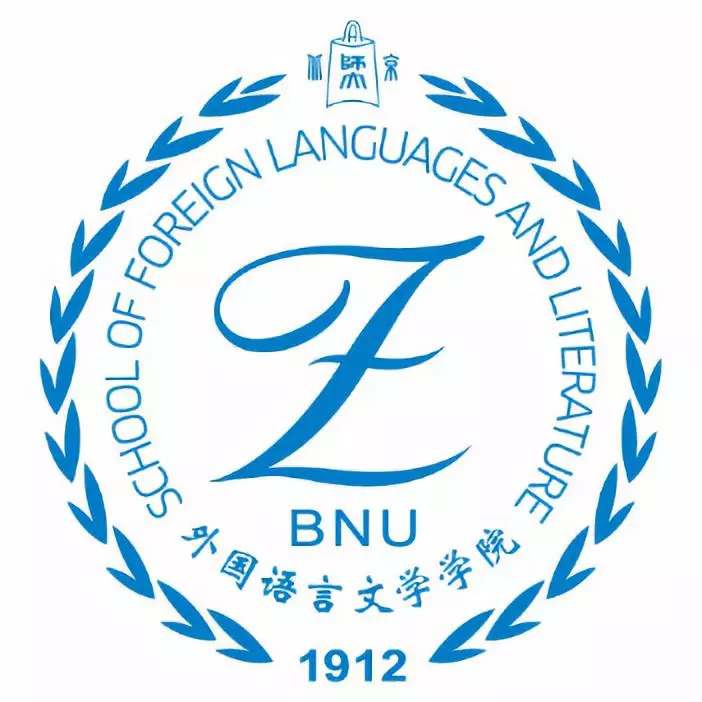 外國語言文學學院北京師範大學文學院的前身中國語言文學系,是中國