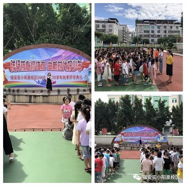 福安阳泉实验小学图片