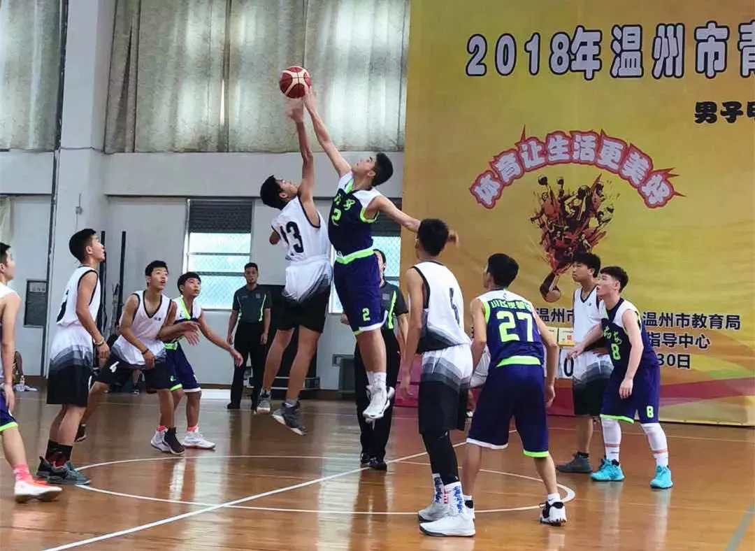 2018年温州市青少年篮球比赛圆满收官