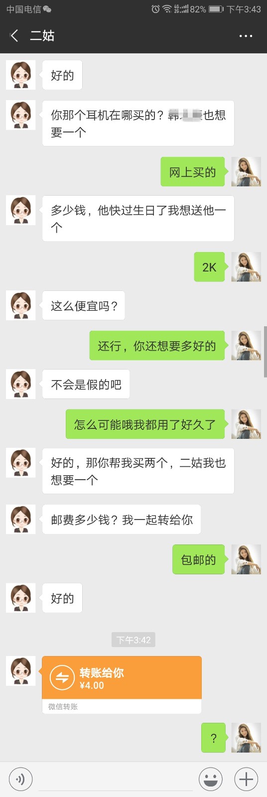 搞笑對話聊天記錄老爸給我發個紅包唄我給你聽我的秘密